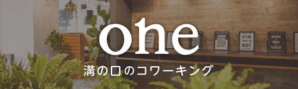溝の口のコワーキングone ロゴ