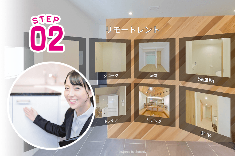 リモートレント 溝の口で来店不要のお部屋探し STEP02