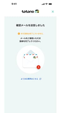 メール確認