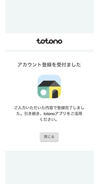 認証確認
