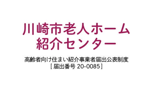 エヌアセットグループ ロゴ 川崎市老人ホーム紹介センター