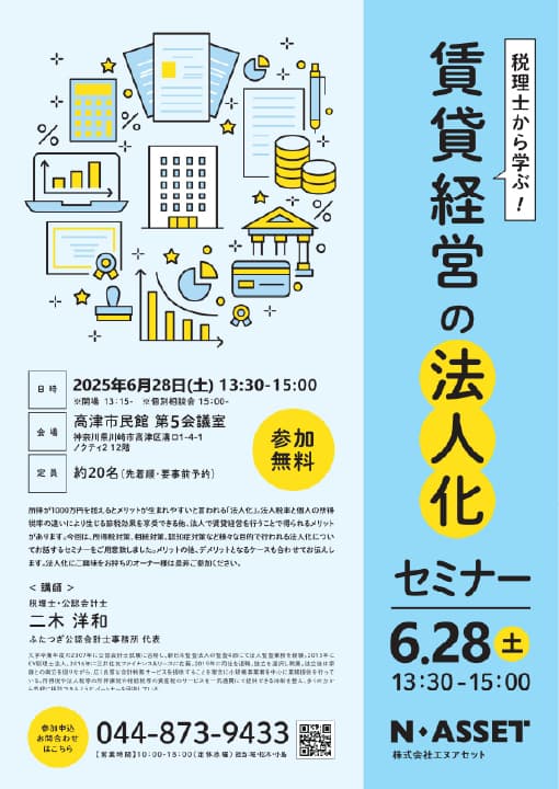 オーナー様向け勉強会 チラシイメージ 1