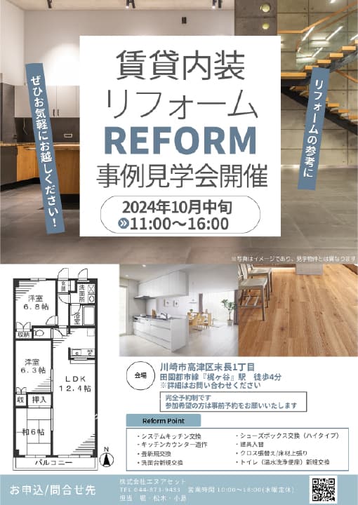 オーナー様向け勉強会 チラシイメージ 3