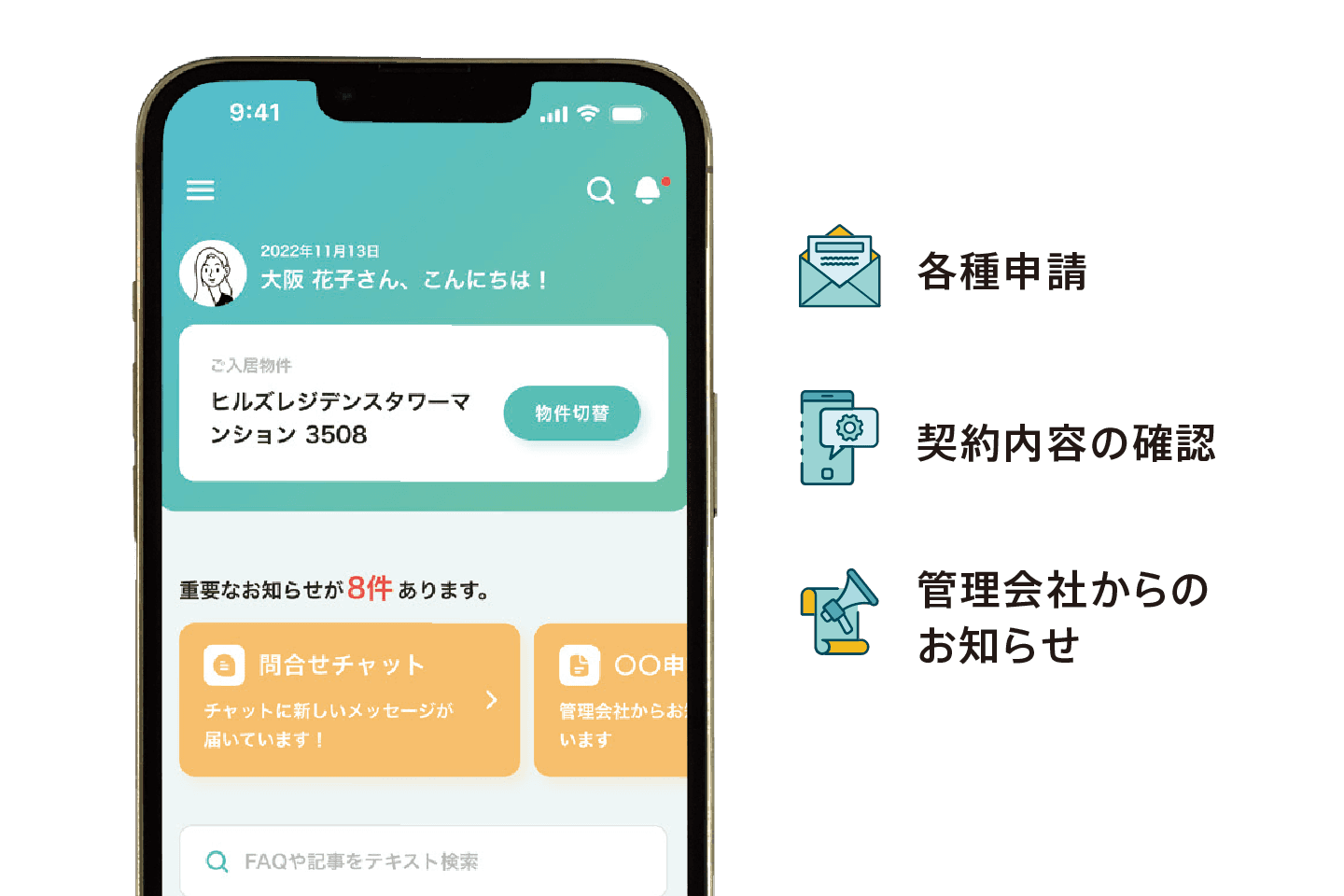 入居者サポート 入居者専用アプリ“totono”