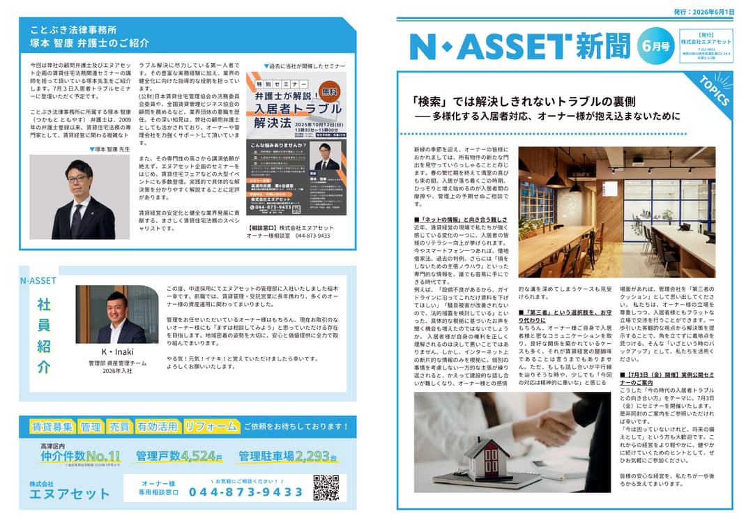 スタッフブログ サムネイル 【N-Asset新聞】2026年6月号リリースしました。 2026-06-12T10:44:37.931Z