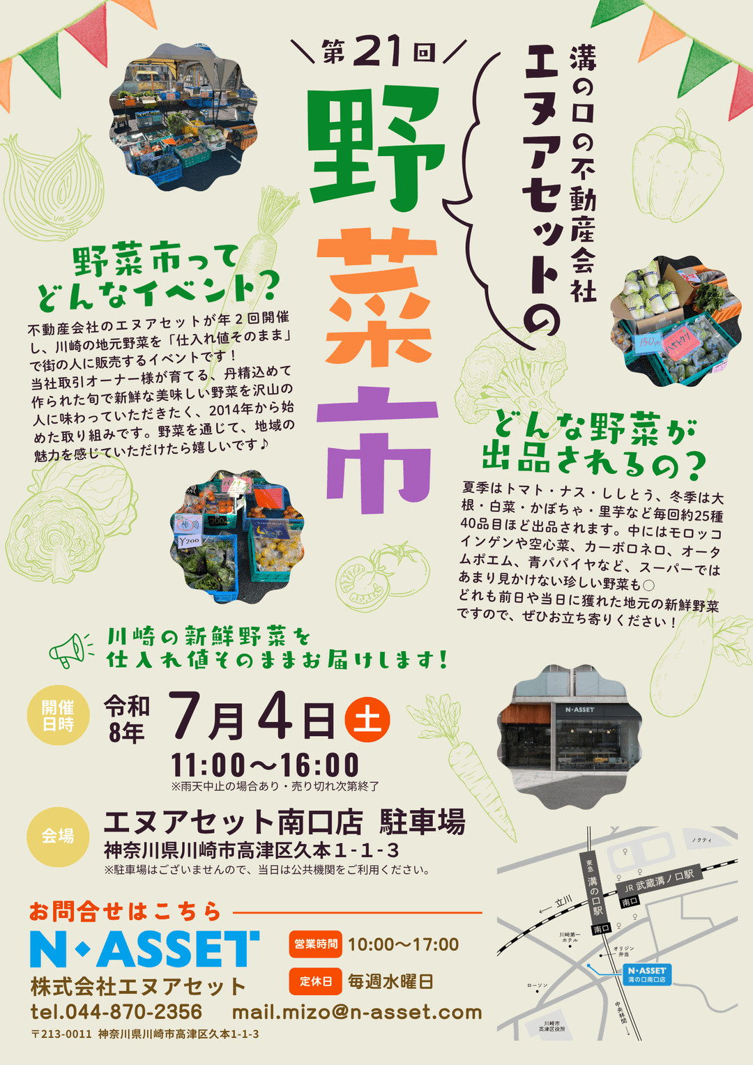 イベント サムネイル 【7/4開催】第21回エヌアセット野菜市 2026-06-05T09:33:51.588Z
